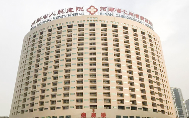 河南省人民医院生殖中心
