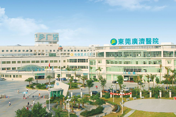 东莞广济医院