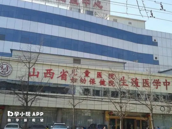 山西省妇幼保健院生殖医学中心