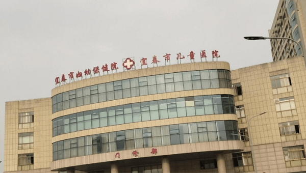 宜春市妇幼保健院
