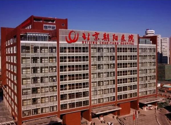 北京朝阳医院综合楼