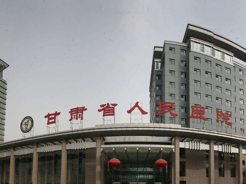 在兰州生产可以选择甘肃省人民医院